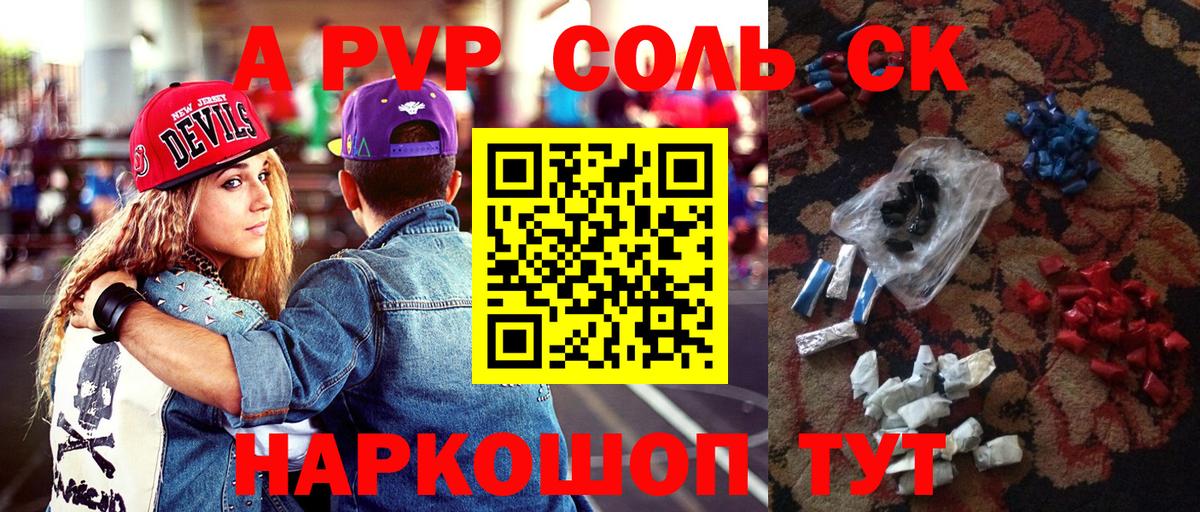 Альфа ПВП Соль  Alpha PVP СК  Кстово  Вход с VPN 