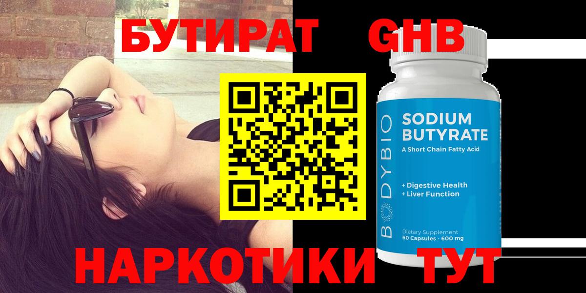 Бутират 99% Кстово