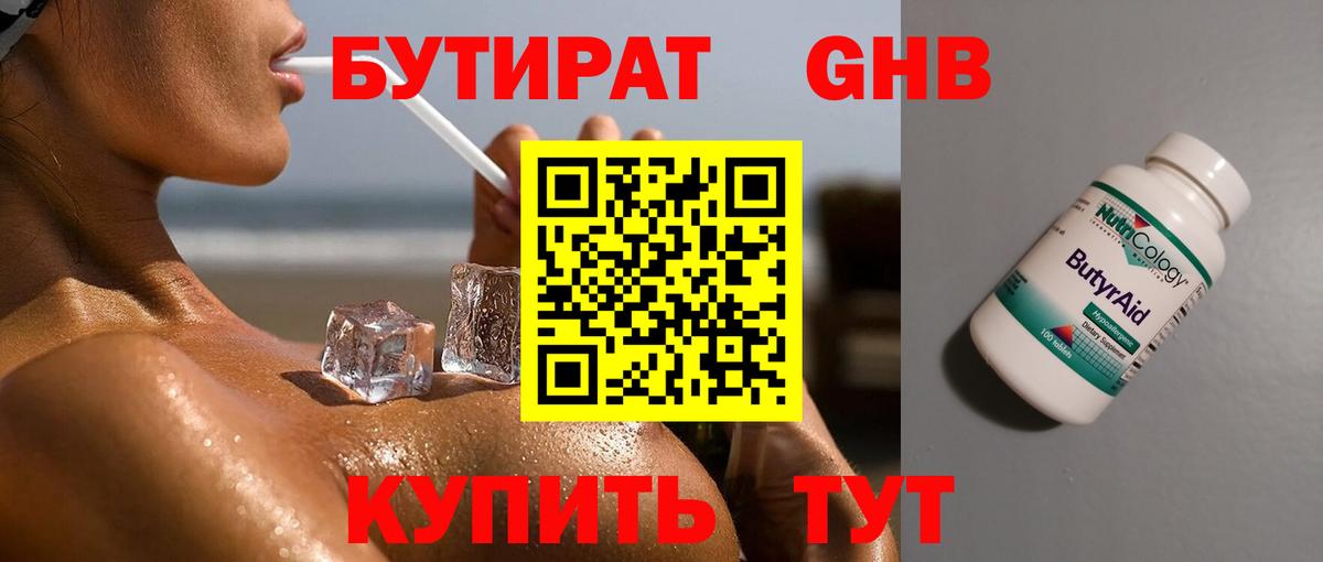 Кстово  БУТИРАТ бутандиол  Вход с VPN 