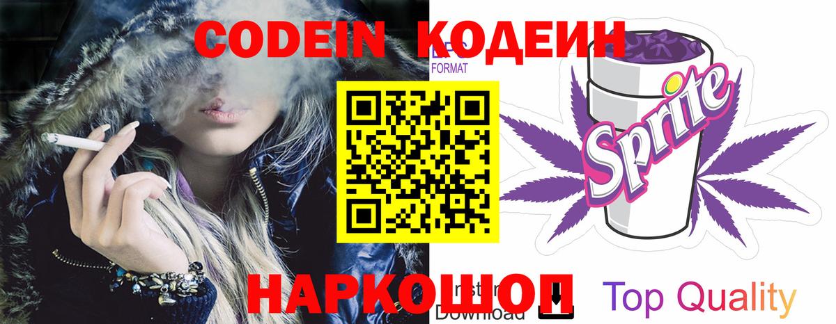 Кстово  Codein Purple Drank  Вход с VPN 
