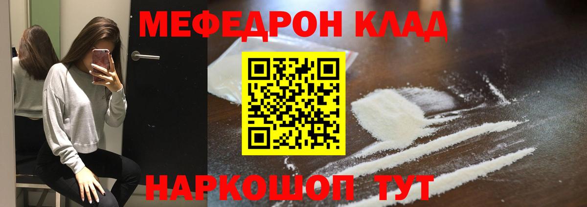 Меф мяу мяу кристаллы Кстово