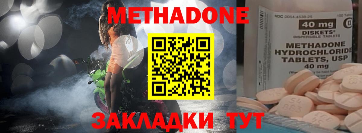 Метадон кристалл Кстово